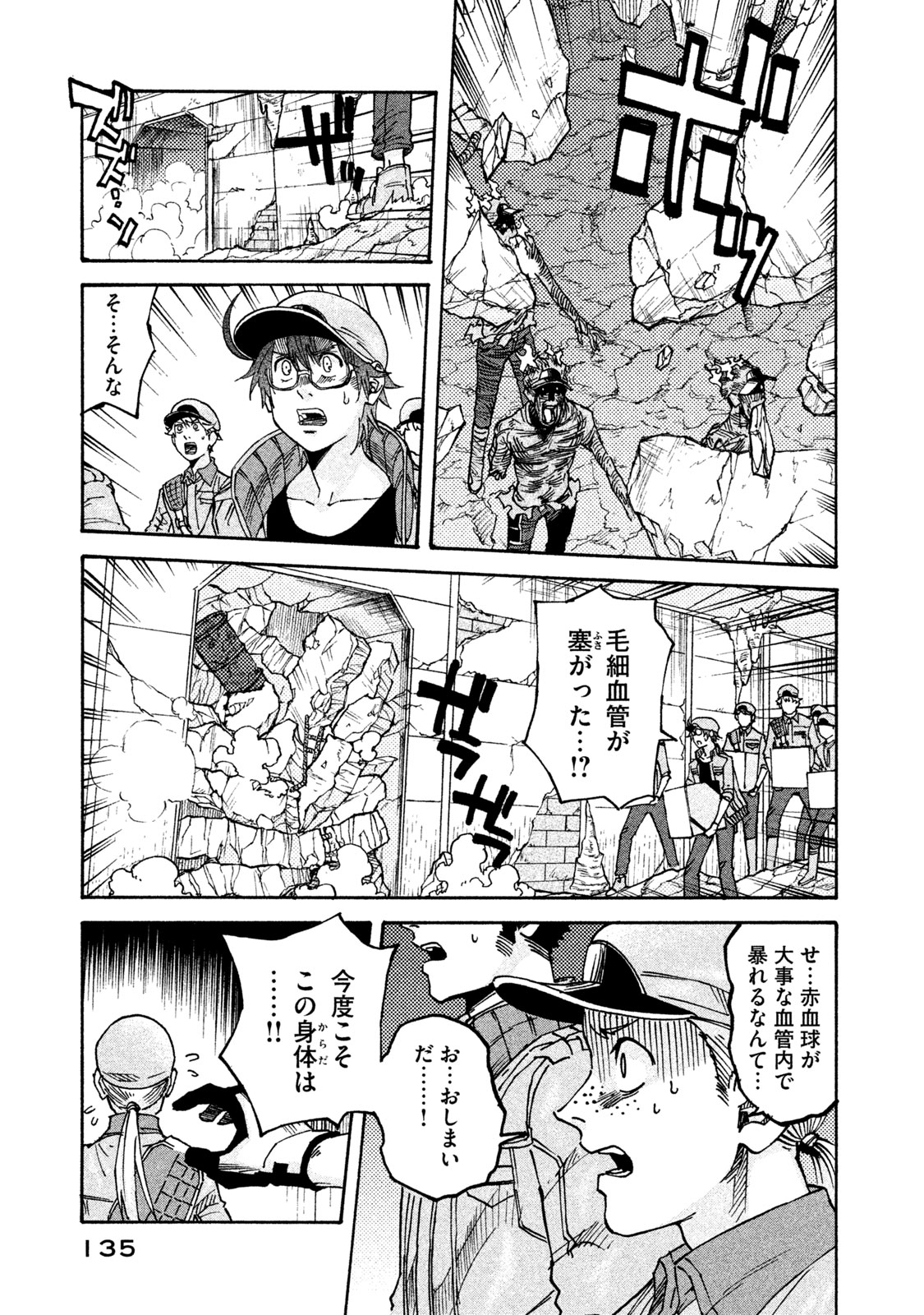 Hataraku Saibou BLACK - Chapter 24 - Page 9